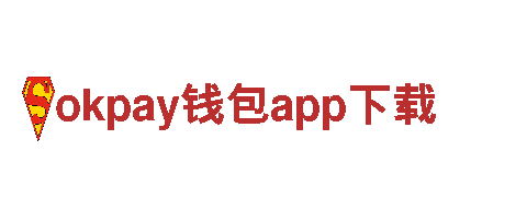 okpay钱包app下载-机械制造厂